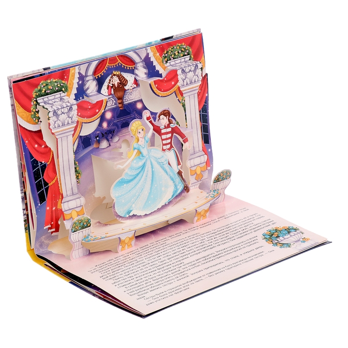 Сказка-панорамка &laquo;Золушка&raquo;