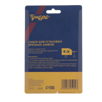 Набор для установки врезных замков ТУНДРА, сверло шнековое 22 мм, коронка 48 мм Набор для установки врезных замков ТУНДРА, сверло шнековое 22 мм, коронка 48 мм
