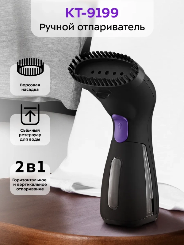 Отпариватель ручной для одежды КТ-9199 - 900 Вт Отпариватель ручной для одежды КТ-9199 - 900 Вт