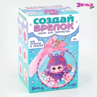 Набор для творчества «Создай брелок: Зайка», аниме Набор для творчества «Создай брелок: Зайка», аниме