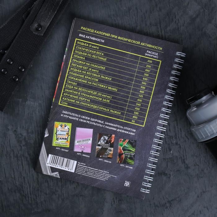 Дневник питания &laquo;Универсальный&raquo;, 63 листа, 14 х 20,3 см