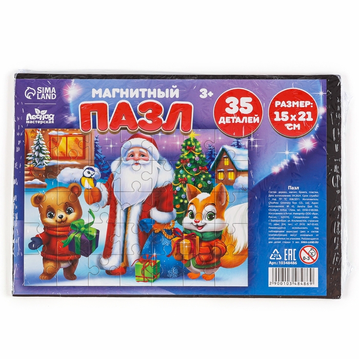 Пазл для детей магнитный деревянный &laquo;Новый год! Звери&raquo;, 21 х 15 см