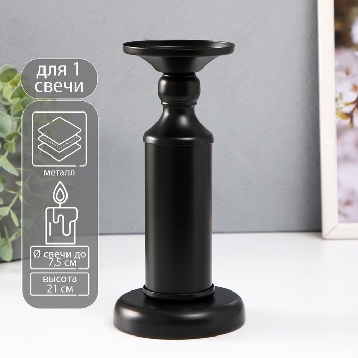 Подсвечник металл на 1 свечу d=7,5 см Подсвечник металл на 1 свечу d=7,5 см "Магнус" 10х10х21 см