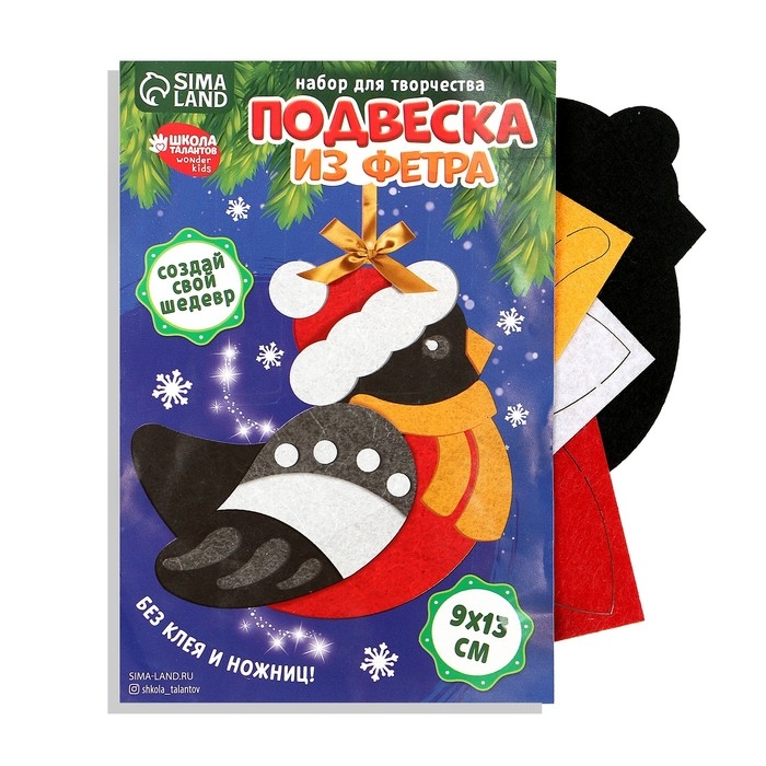 Ёлочная подвеска из фетра своими руками своими руками на новый год &laquo;Снегирь&raquo;, новогодний набор для творчества