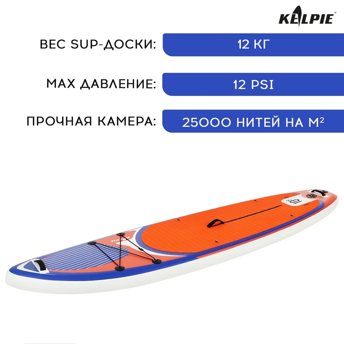 SUP доска надувная универсальная KELPIE, 10.8 SUP доска надувная универсальная KELPIE, 10.8" 323х80х15 см