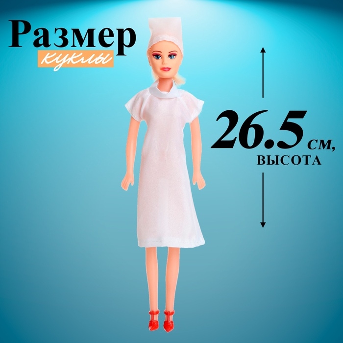 Кукла-модель &laquo;Врач&raquo; с аксессуарами
