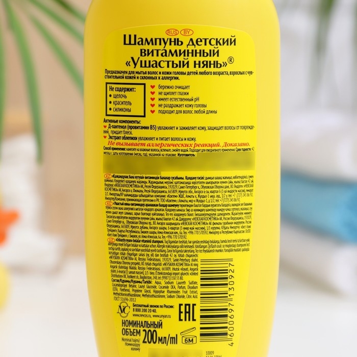 Детский шампунь Ушастый нянь &laquo;Витаминный&raquo;, с облепихой и пантенолом, 200 мл