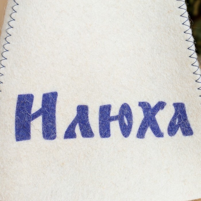 Шапка для бани именная Илюха Шапка для бани именная Илюха