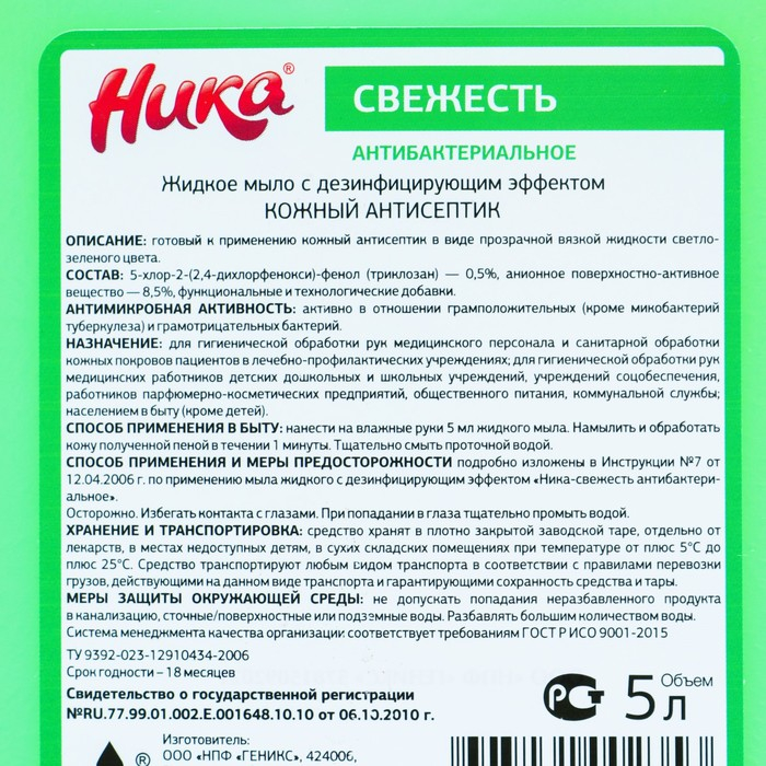 Мыло жидкое с дезинфицирующим эффектом «Ника», антибактериальное, канистра, 5 л Мыло жидкое с дезинфицирующим эффектом «Ника», антибактериальное, канистра, 5 л