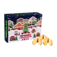 Новый год. Печенье с предсказанием "2025 год", 12 шт, 84 г Новый год. Печенье с предсказанием "2025 год", 12 шт, 84 г