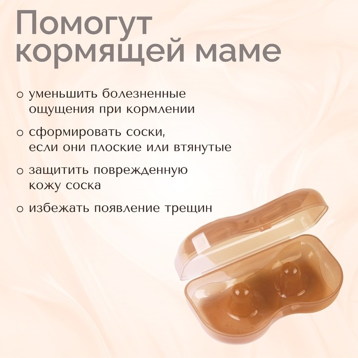 Накладки на грудь для кормления, силиконовые, набор 2 шт., в контейнере, M&B Накладки на грудь для кормления, силиконовые, набор 2 шт., в контейнере, M&B