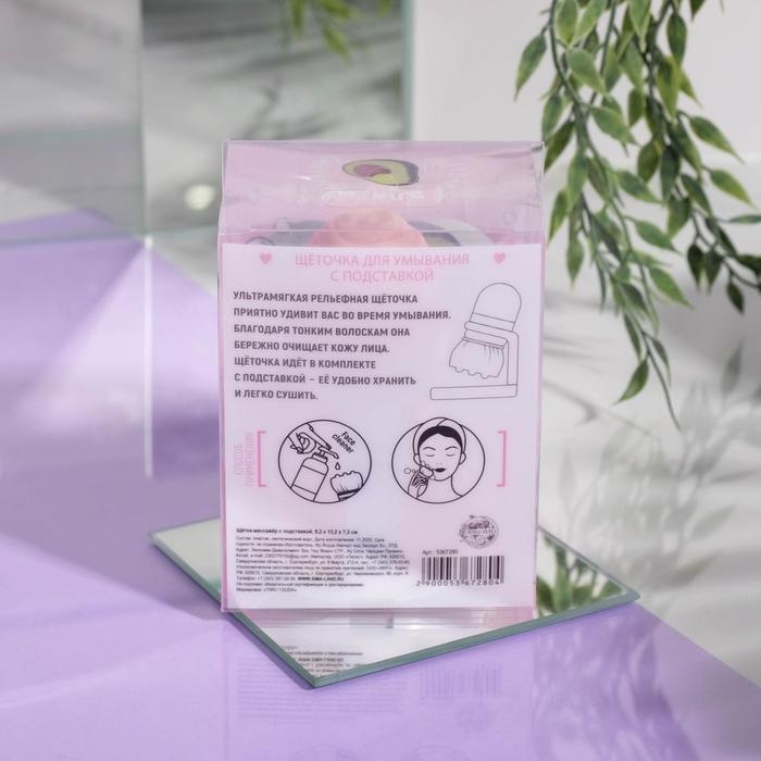 Щёточка для умывания с подставкой &laquo;Авокадо&raquo;