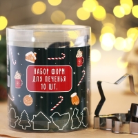 Подарочный набор формочек для печенья KONFINETTA &laquo;Новогодние сладости&raquo;: 10 шт, нержавеющая сталь