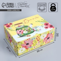Коробка подарочная сборная, упаковка, &laquo;Самой прекрасной&raquo;, 30 х 23 х 12 см