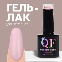 Гель лак для ногтей &laquo;DELICATE NUDE&raquo;, 3-х фазный, 8 мл, LED/UV, цвет нежно - розовый (06)