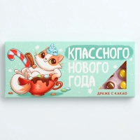 Драже шоколадное &laquo;Классного нового года&raquo;, 20 гр.