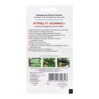 Семена Огурец "Эскимос F1", 15 шт Семена Огурец "Эскимос F1", 15 шт