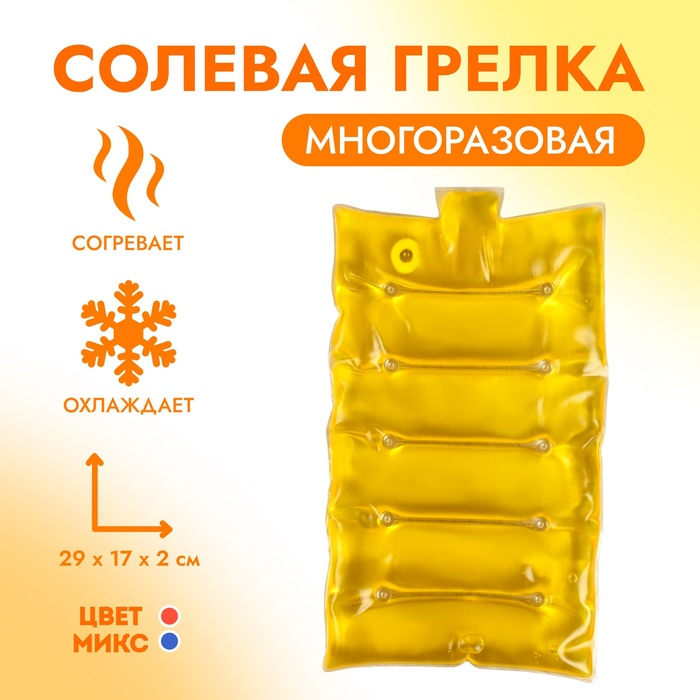 Грелка солевая медицинская физиотерапевтическая &laquo;Матрац&raquo;, 29 &times; 17 см, цвет МИКС