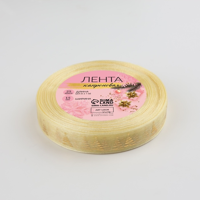 Новый год! Лента капроновая с тиснением &laquo;Ёлки&raquo;, 15 мм &times; 23 &plusmn; 1 м, цвет бежевый/золотой