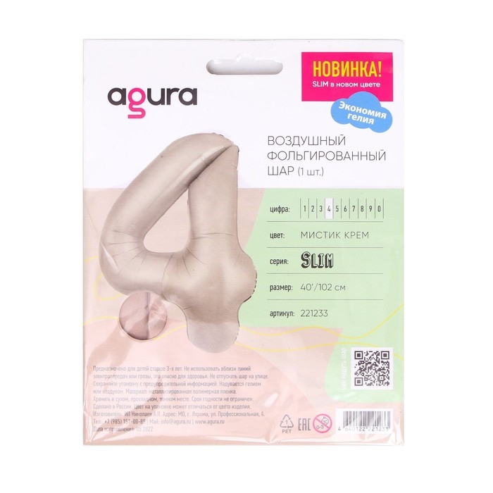 Шар фольгированный 40 Шар фольгированный 40" «Цифра 4», мистик крем Slim