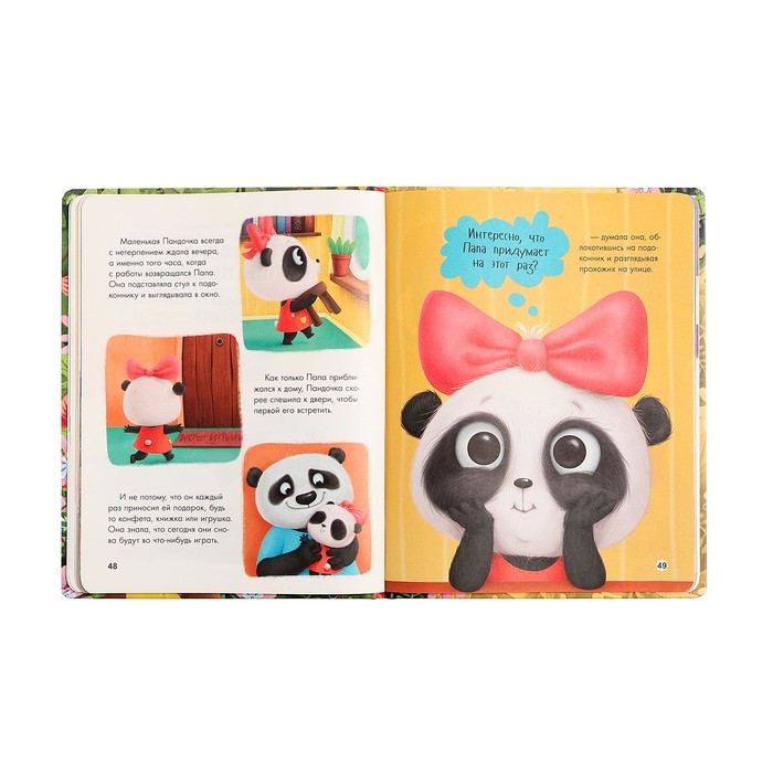 Сборник добрых историй &laquo;Папа,почитай!&raquo;