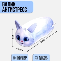Валик антистресс, заяц &laquo;Зайка серый&raquo;