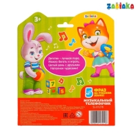 Телефон стационарный &laquo;Давай дружить&raquo;, русская озвучка