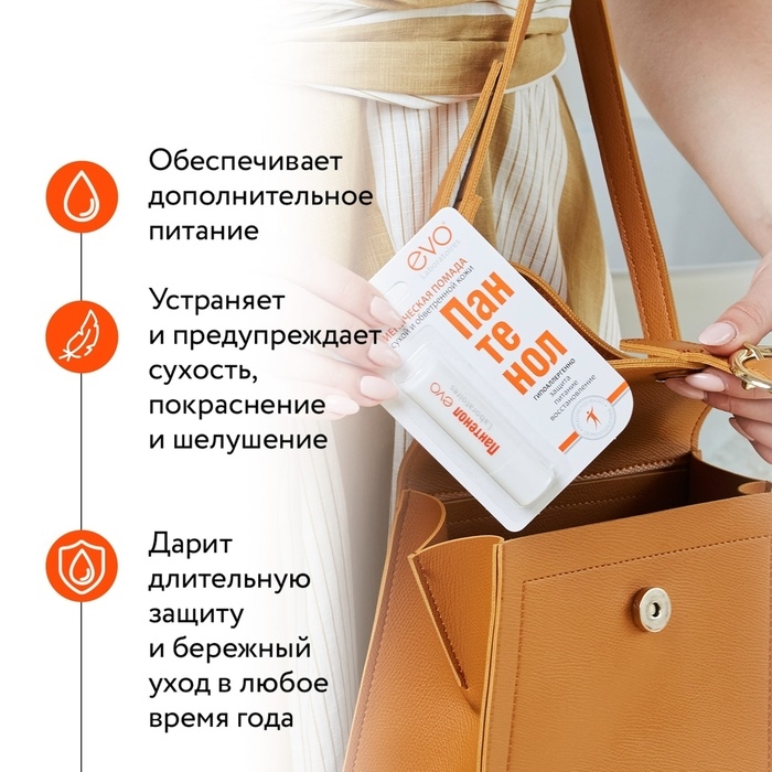 Губная помада гигиеническая EVO Губная помада гигиеническая EVO "Пантенол", 2,8 г