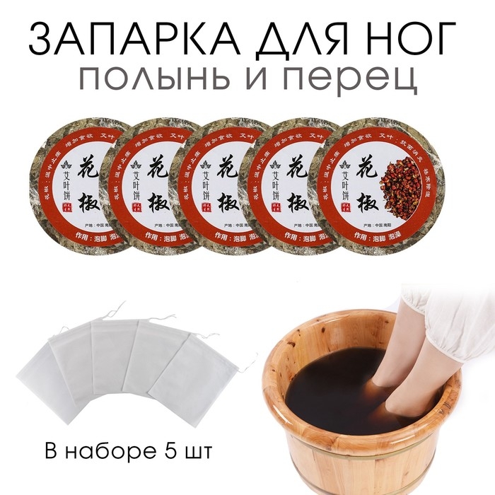 Травяной сбор для запарки ног Травяной сбор для запарки ног "Полынь и перец", набор 5 шт