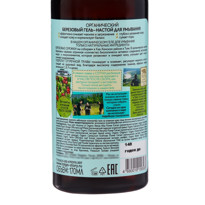 Гель-настой для умывания Рецепты бабушки Агафьи &laquo;Берёзовый органический&raquo;, 170 мл