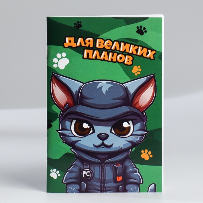 Блокнот А6, 32 л «Котик защитник» Набор из 4 шт в пакете Блокнот А6, 32 л «Котик защитник» Набор из 4 шт в пакете