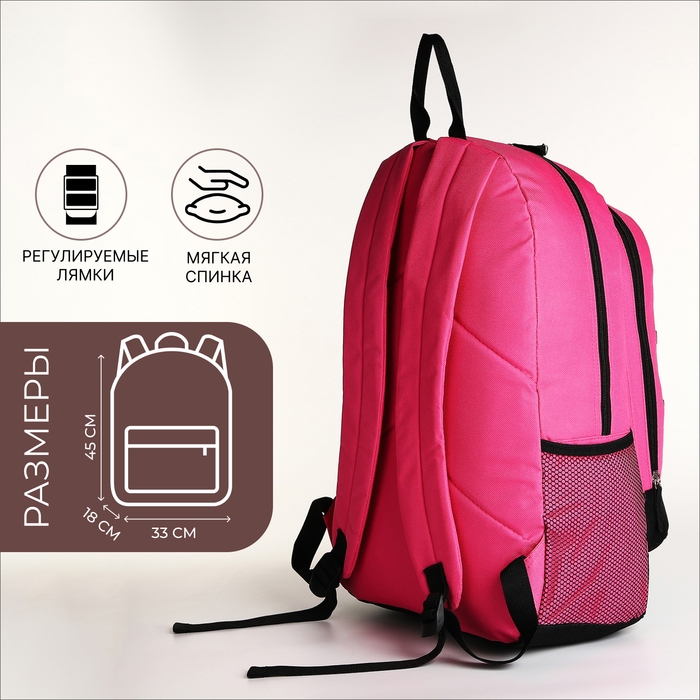 Рюкзак школьный на молнии, 3 кармана, цвет розовый Рюкзак школьный на молнии, 3 кармана, цвет розовый