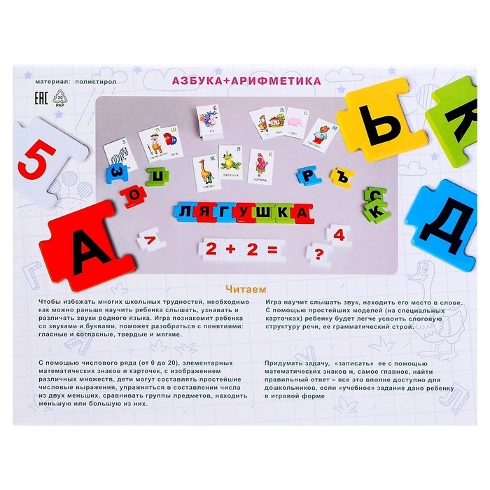 Настольная игра &laquo;Стану отличником: Азбука-арифметика&raquo;