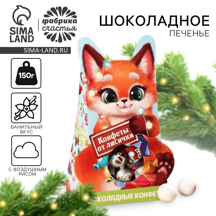 Подарочный набор &laquo;Счастливого нового года&raquo; шоколадные конфеты, в коробке, 150 г.