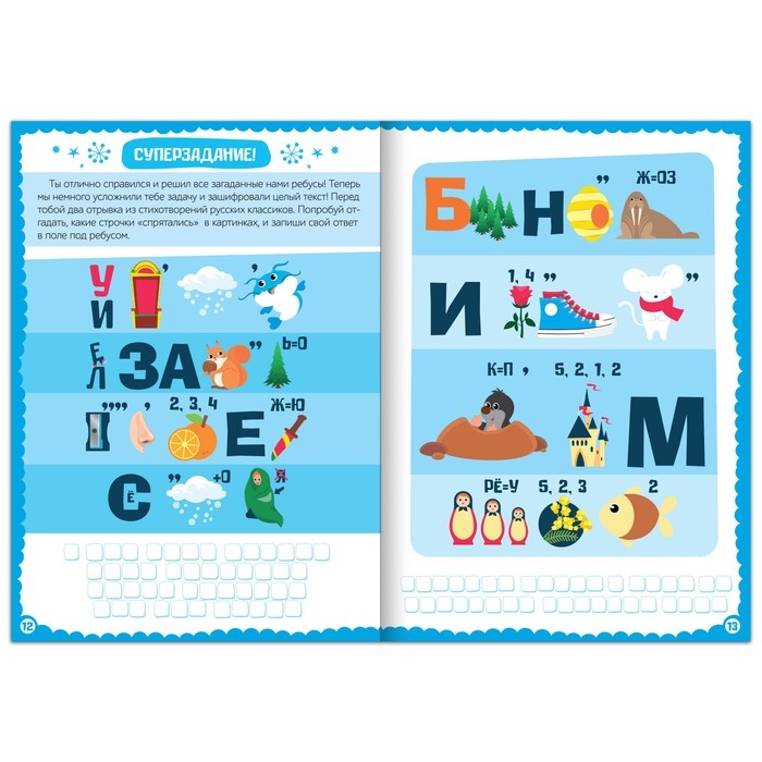 Книга с заданиями &laquo;Новогодние ребусы&raquo;, 16 стр.