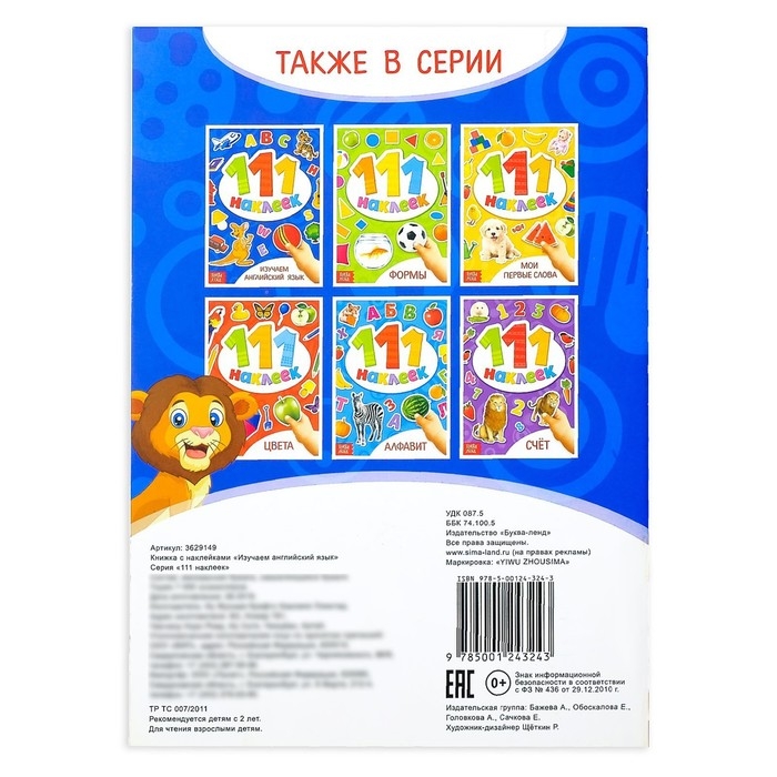 100 наклеек &laquo;Изучаем английский язык&raquo;, 12 стр.