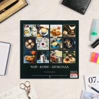 Календарь перекидной на скрепке "Чай, кофе, шоколад" 2025 год, 12 листов, 29х29 см Календарь перекидной на скрепке "Чай, кофе, шоколад" 2025 год, 12 листов, 29х29 см
