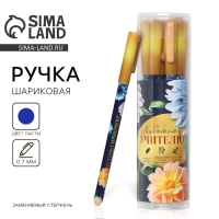 Ручка с колпачком и нанесением soft-touch &laquo;Любимому учителю&raquo;, синяя паста 0.7 мм