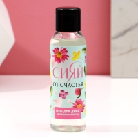 Подарочный набор косметики «Сияй от счастья!», гель для душа 100 мл и бомбочка для ванны 40 г, ЧИСТОЕ СЧАСТЬЕ Подарочный набор косметики «Сияй от счастья!», гель для душа 100 мл и бомбочка для ванны 40 г, ЧИСТОЕ СЧАСТЬЕ