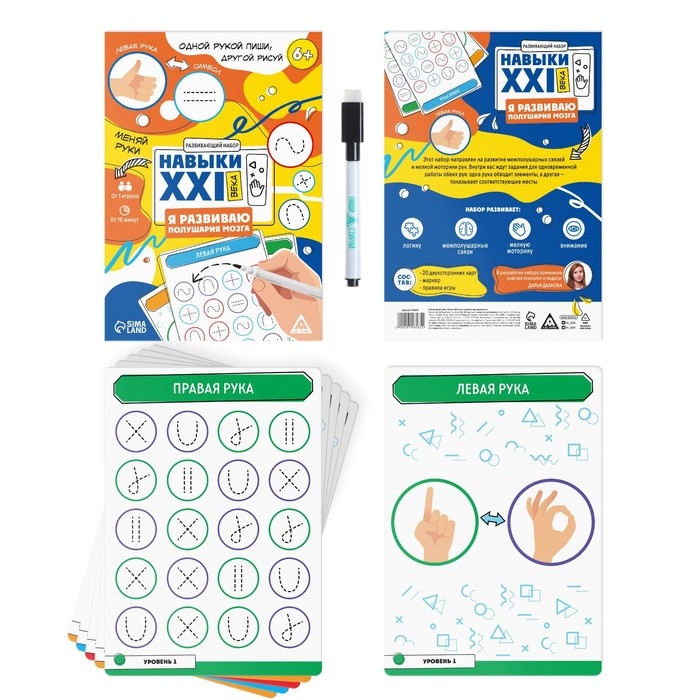 Развивающий набор &laquo;Навыки XXI века. Я развиваю полушария мозга&raquo;, 20 карт, 6+
