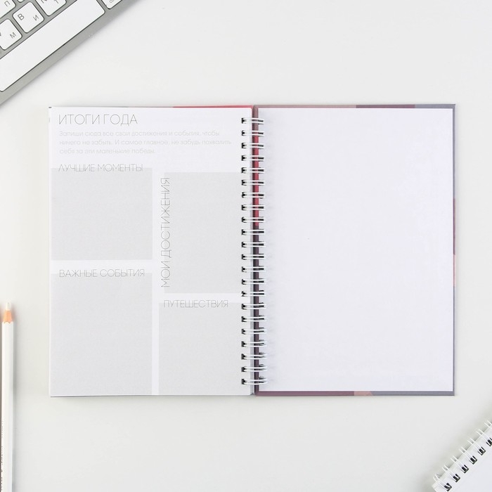 Еженедельник А5, 86 л. "Создавай себя"