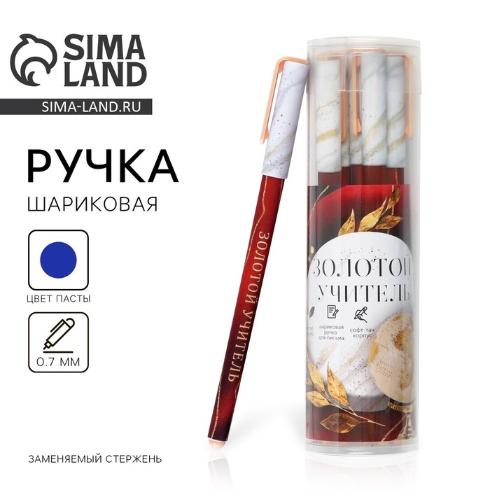 Ручка с колпачком и нанесением soft-touch «Золотому учителю», синяя паста 0.7 мм Ручка с колпачком и нанесением soft-touch «Золотому учителю», синяя паста 0.7 мм