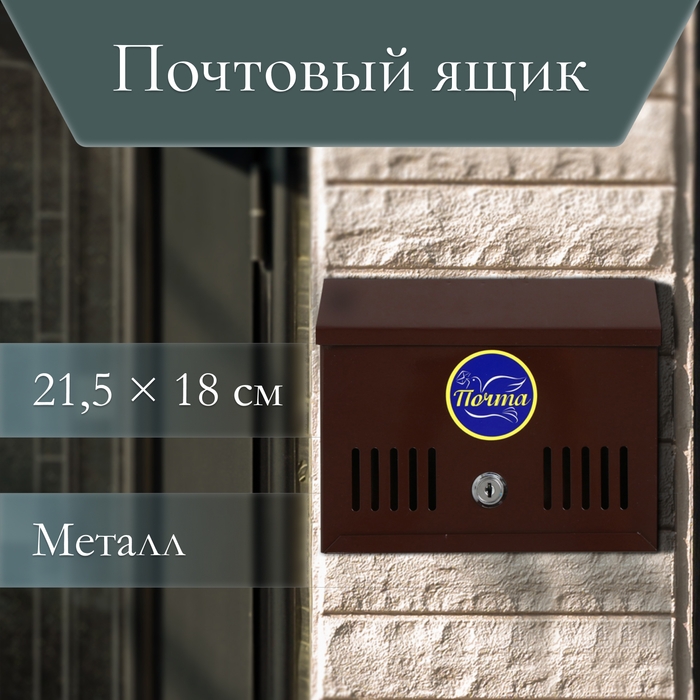 Ящик почтовый с замком, горизонтальный «Мини», коричневый Ящик почтовый с замком, горизонтальный «Мини», коричневый