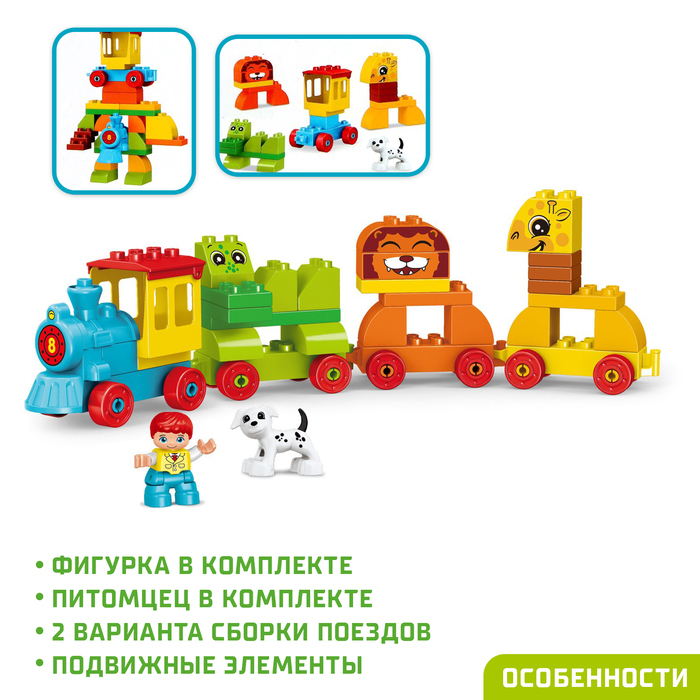 Конструктор &laquo;Поезд с зверюшками&raquo;, 50 деталей