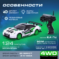 Машина радиоуправляемая &laquo;Японский дрифт&raquo;, дрифт эффект, сменные колеса, работает от аккумулятора