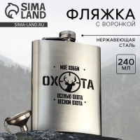 Фляжка с воронкой &laquo;Охота&raquo;, 240 мл