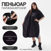 Пеньюар парикмахерский &laquo;Корни&raquo;, цвет чёрный