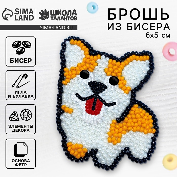 Вышивка бисером. Брошь &laquo;Пушистый корги&raquo;, набор для творчестваа