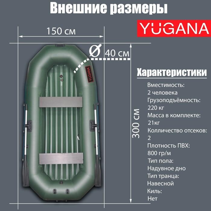 Лодка YUGANA Н-300 НД, надувное дно, цвет олива Лодка YUGANA Н-300 НД, надувное дно, цвет олива
