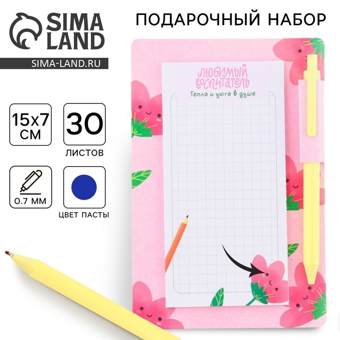 Стикеры с липким слоем, ручка синяя 0.7 мм ,шариковая &laquo;Воспитателю: Любимый воспитатель&raquo; 30 листов